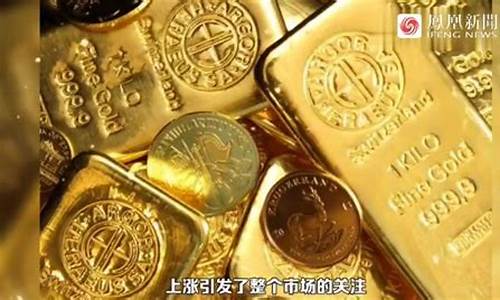 金价冲破2500_金价冲破1700美元