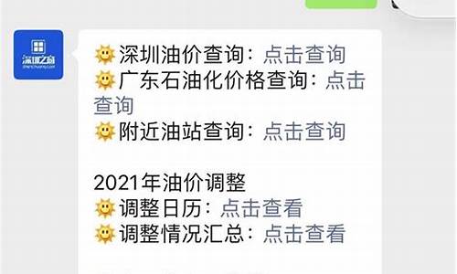 油价调整最新信息深圳石化_深圳中石化今日油价95汽油价格