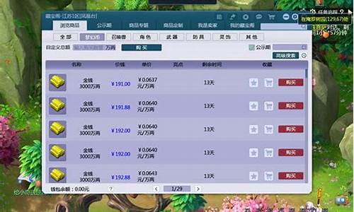 梦幻西游金价怎么掉了很多_梦幻金价持续走低
