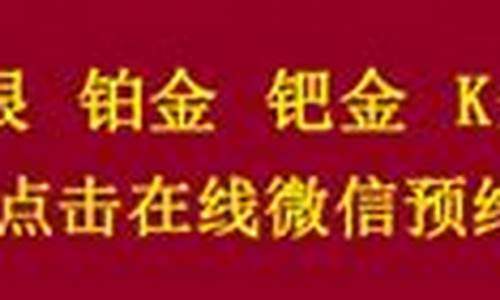 老庙基础金价实时查询_老庙今日金价查询表老庙