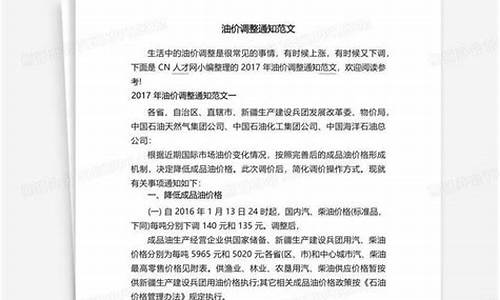 富平油价调整通知_富平油价调整通知最新