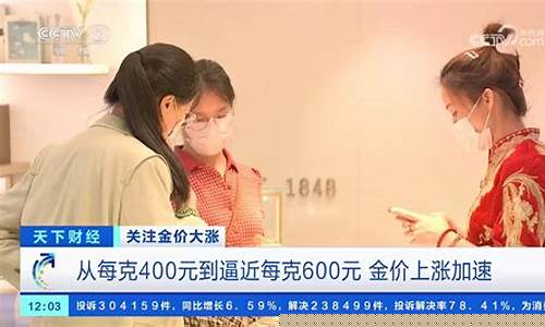 黄金饰品涨价_金价涨了告知顾客的文案
