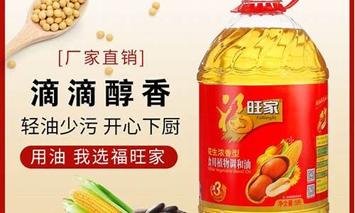 福旺家调和油怎么样_5升福旺家油调和油价格
