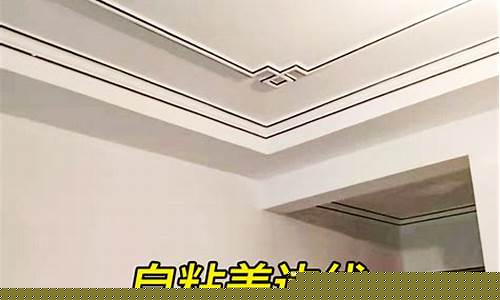 石膏线吊顶加黑钛金线条_双层石膏线加黑钛金价格