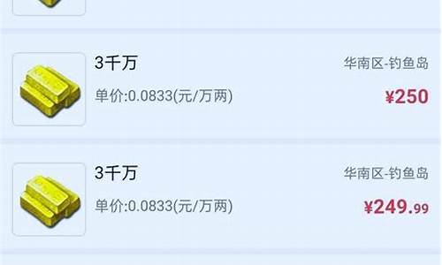 梦幻西游金价比例多少_梦幻西游金价涨物价跌