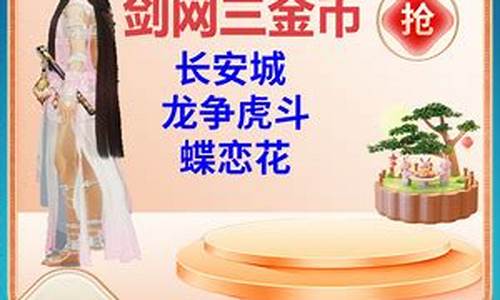 剑三蝶恋花金价查询_剑三蝶恋花金价查询在哪