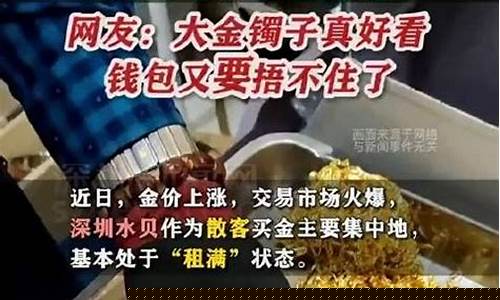深圳水贝珠宝批发市场金价_深圳水贝这几天金价