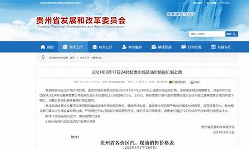贵州油价是多少钱一公升_现在贵州油价多少钱一升