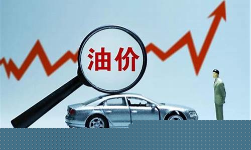 下次油价调整吉林_吉林地区油价