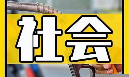 油价怎样优惠大些呢_油价怎么上涨这么快