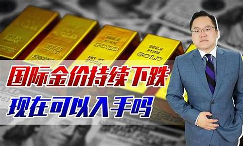 国际金价持续下跌的文案_金价跌了怎么发朋友圈
