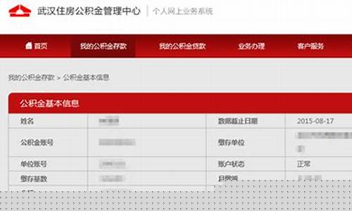 武汉公积金价格查询_武汉公积金额度公式2021