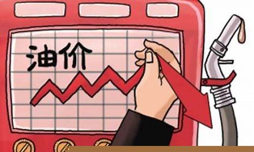 油价调整最新消息山东_油价或将下调山东