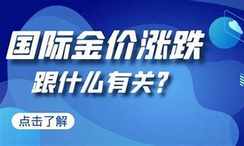 金价涨跌幅怎么计算_金价涨跌句子怎么写