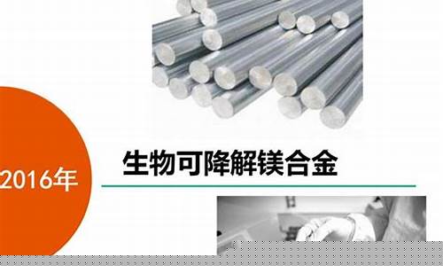 镁合金可降解支架材料_大连可降解镁合金价格表