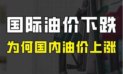 国际油价怎么算_国际油价怎样结算的公式