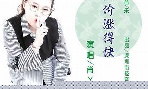 油价涨得快搞笑歌词_油价涨得快是什么歌曲