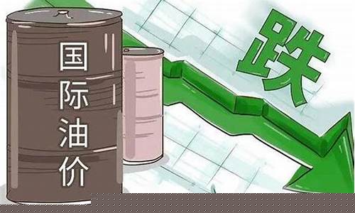 货币油价下跌政策_货币油价下跌政策是什么