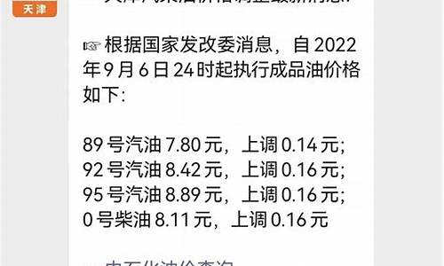 天津最新油价95汽油多少钱一升啊_天津最新油价95