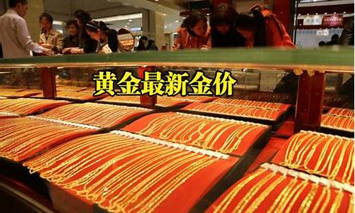 金店金价怎么定的_金店金价表怎么打开