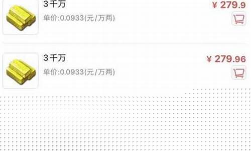梦幻鬼区金价高的离谱_梦幻西游鬼区金比例