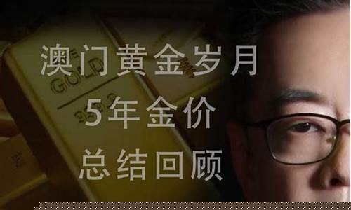 饰价格今天多少一克_澳门金价涨了吗现在