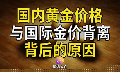 国际金价不降的原因_国际金价下跌为啥黄金首饰上涨
