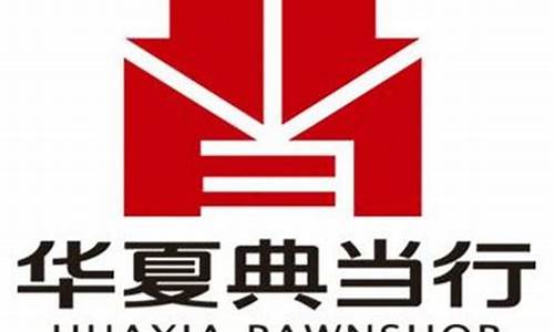 华夏典当金价便宜_华夏典当金价便宜多少
