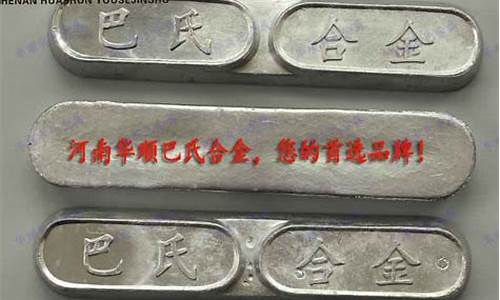 工业巴氏合金价格_工业巴氏合金价格多少