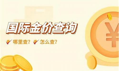 8月23日金价查询_8月2号国际金价行情