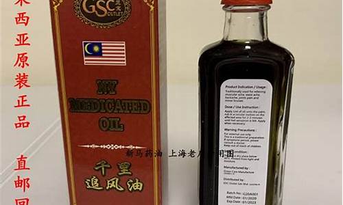 马来西亚追风油的功效保质期多久_马来西亚追风油价格