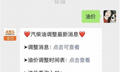 江门各地油价查询_江门各地油价查询表
