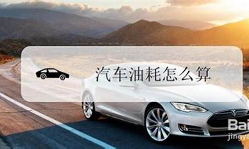 油价真实油耗怎么算_油价真实油耗怎么算出来的