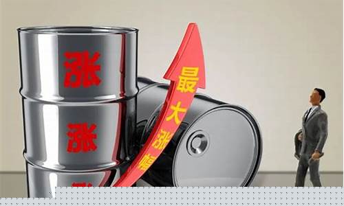 油价还能涨么_油价还能涨嘛今年