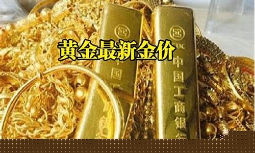 金价今日价格999_金价999最新行情