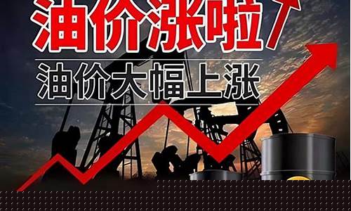 油价上涨29号_26号油价是否涨