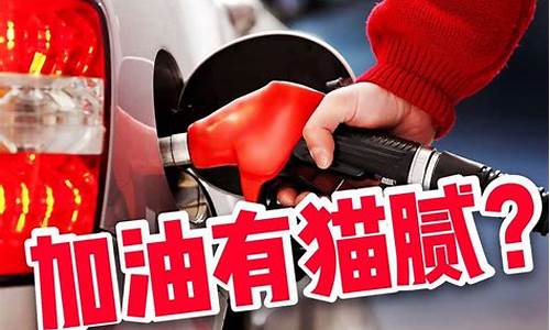 国企的加油站上班怎么样_国企加油站油价低