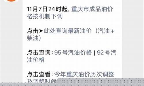 重庆油价补贴标准最新_重庆油价涨价