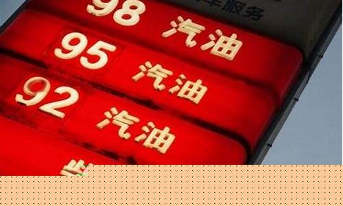 国内油价最低限价和最高限价_最低油价怎么这么高