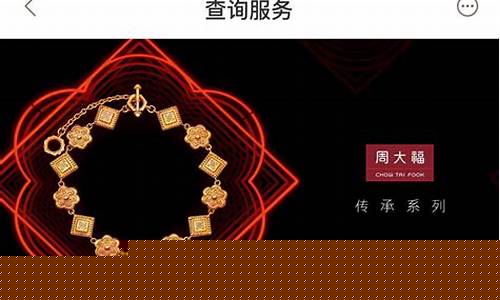 周大福金价什么时候最低_周大福什么时候降价