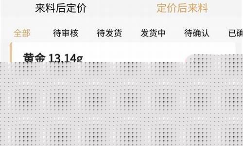 11月8号的金价_11月8号金价今天多少一克