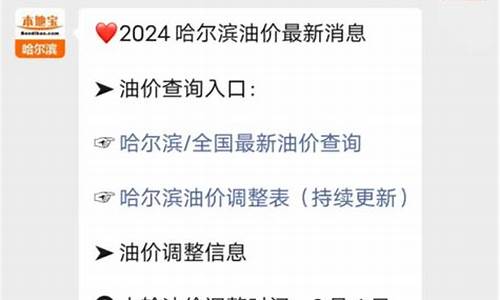 2023年哈尔滨油价走势_2021年哈尔滨油价