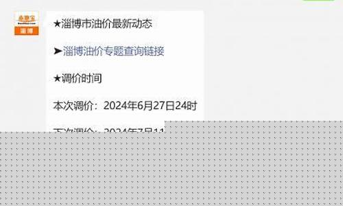 淄博沂源最新油价_沂水油价