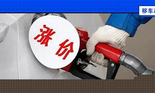 新疆农村油价调整_新疆油价多少