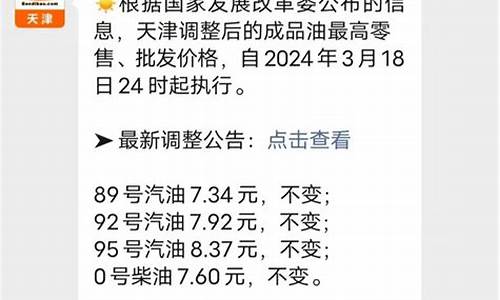 天津本地油价查询表_天津油价调整最新消息