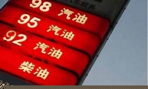 湖南油价降价了吗今天_湖南油价降价了吗