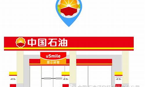 中石油抚顺老城加油站油价_抚顺中石油加油站网点查询
